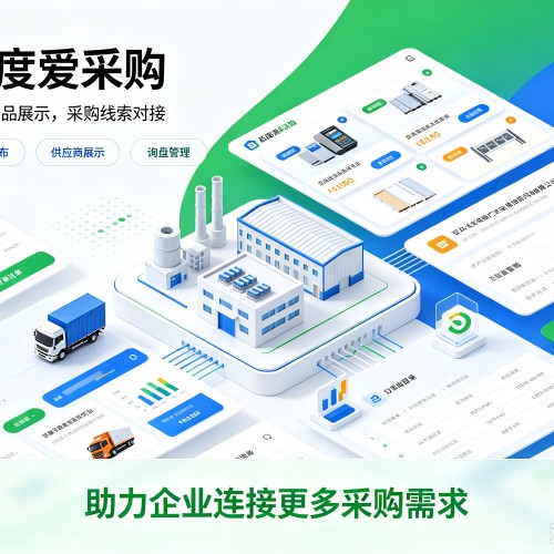 德清百度爱采购